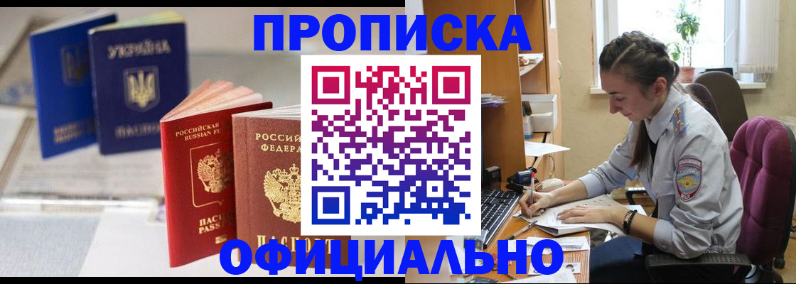 прописка 2025 в Невеле