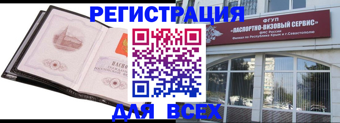 временная регистрация недорого в Невеле