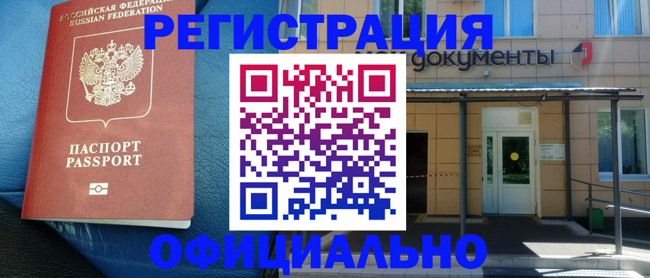 временная регистрация законно в Невеле