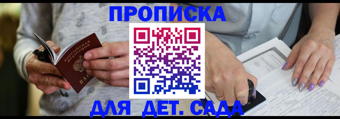 прописка в Невеле