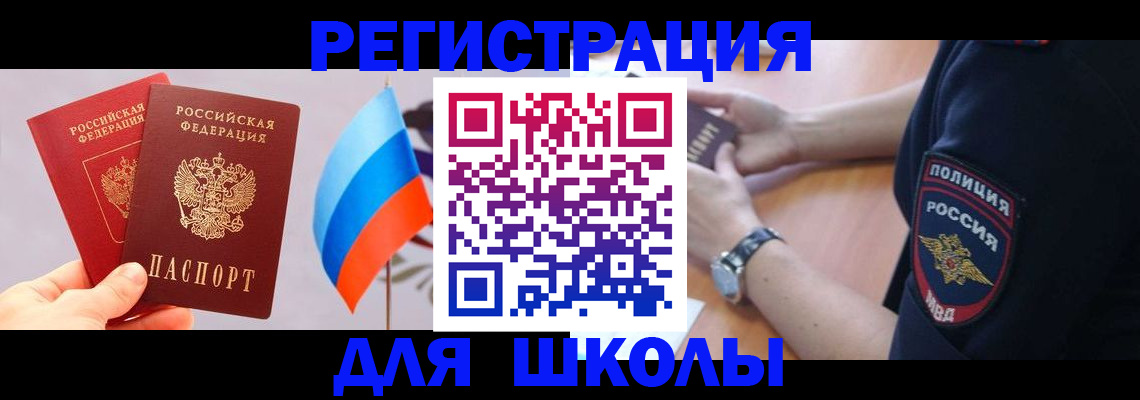 прописка 2025 в Невеле